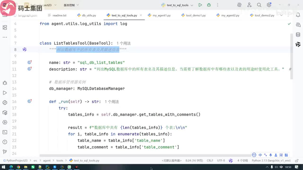 基于Agent的TextToSQL案例(四)