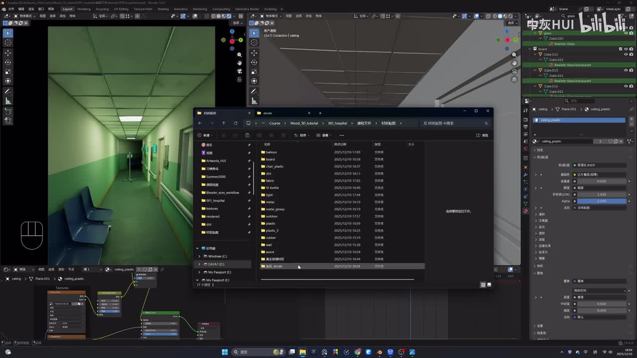 16_材质贴花润色