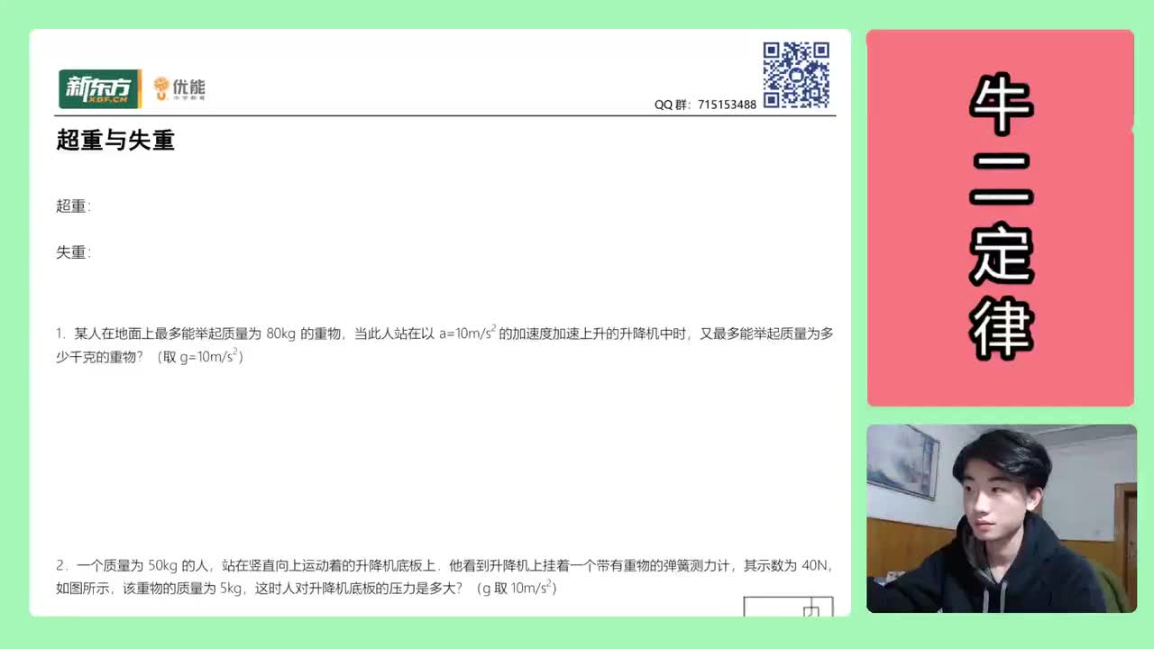 28.【高中物理必修一】【牛二】超重失重