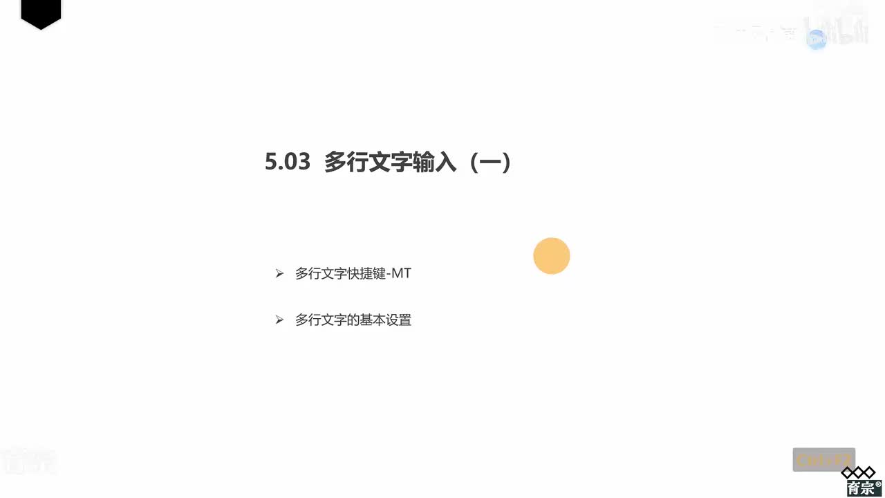 课时45：多行文字（一）