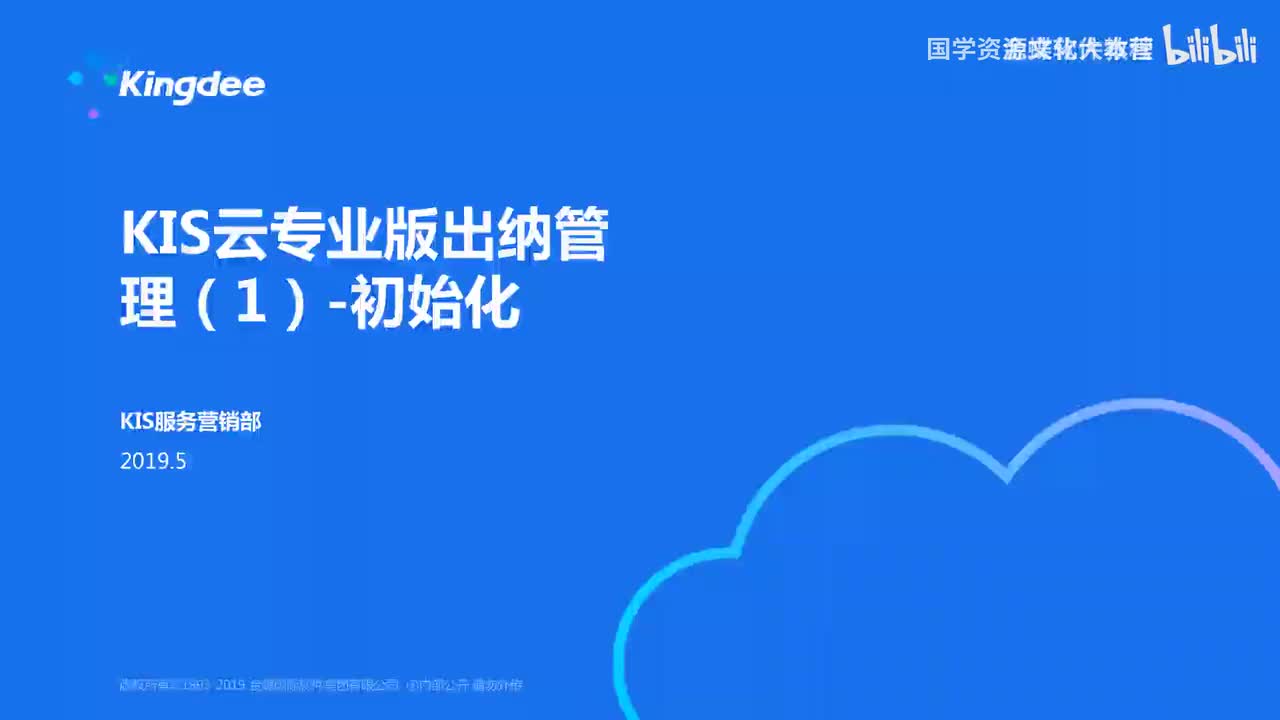 15-15财务-出纳期初录入