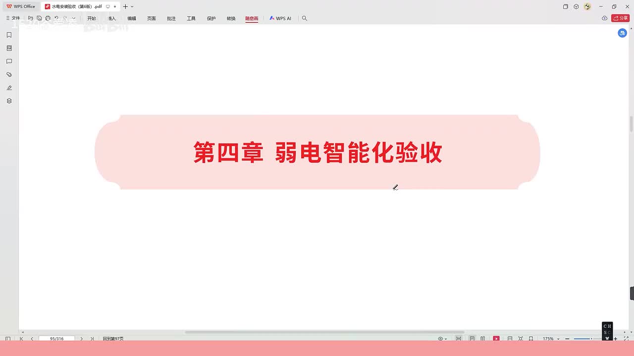 [13]--14水电安装验收规范第四章弱电规范