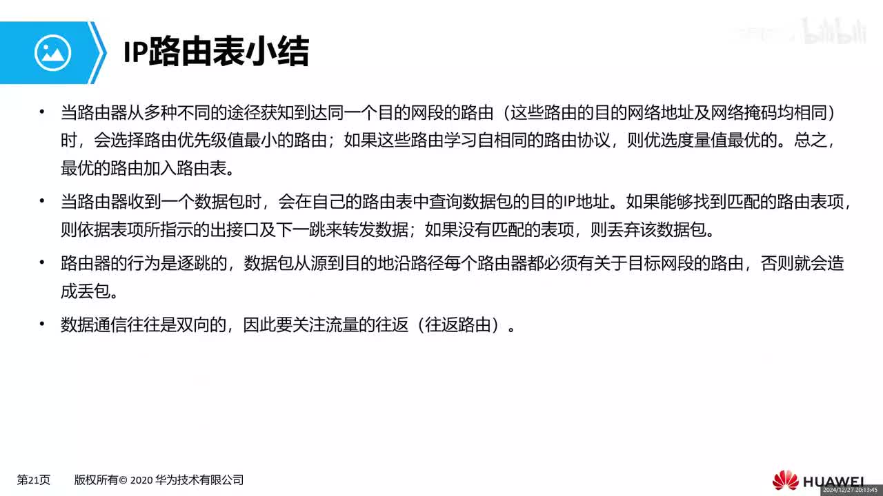 【网工基础篇】HCIA-25 静态路由