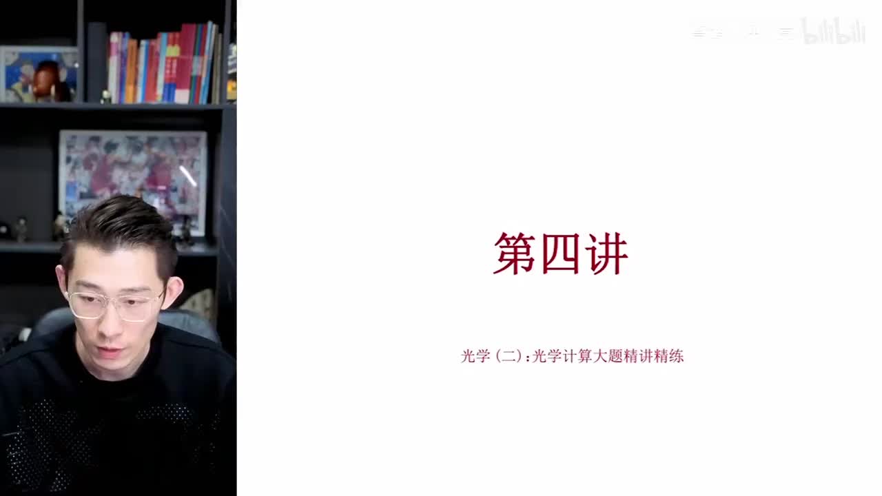101.【寒假】第04讲 光学(二)：光学计算大题精讲精练（上）