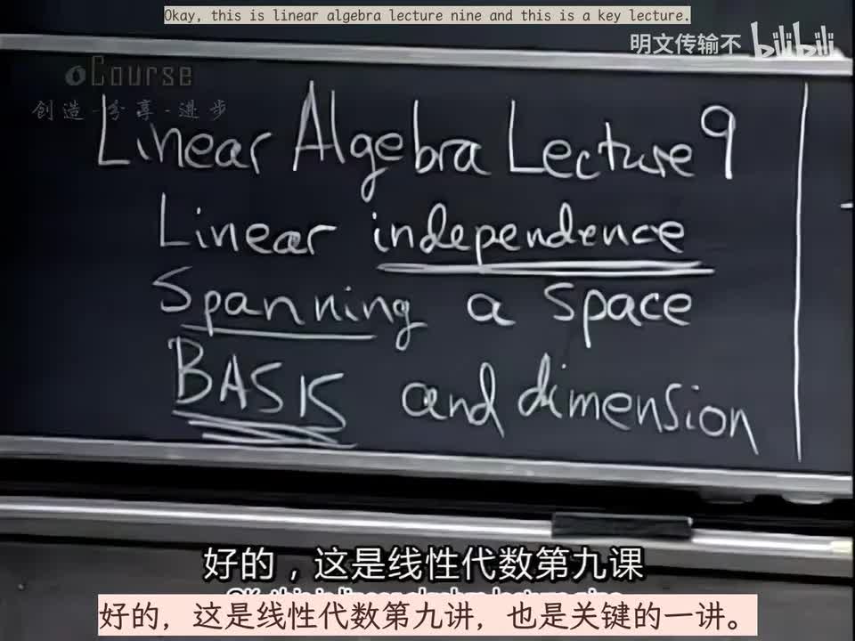 09线性相关性,基,维数-明文传输不