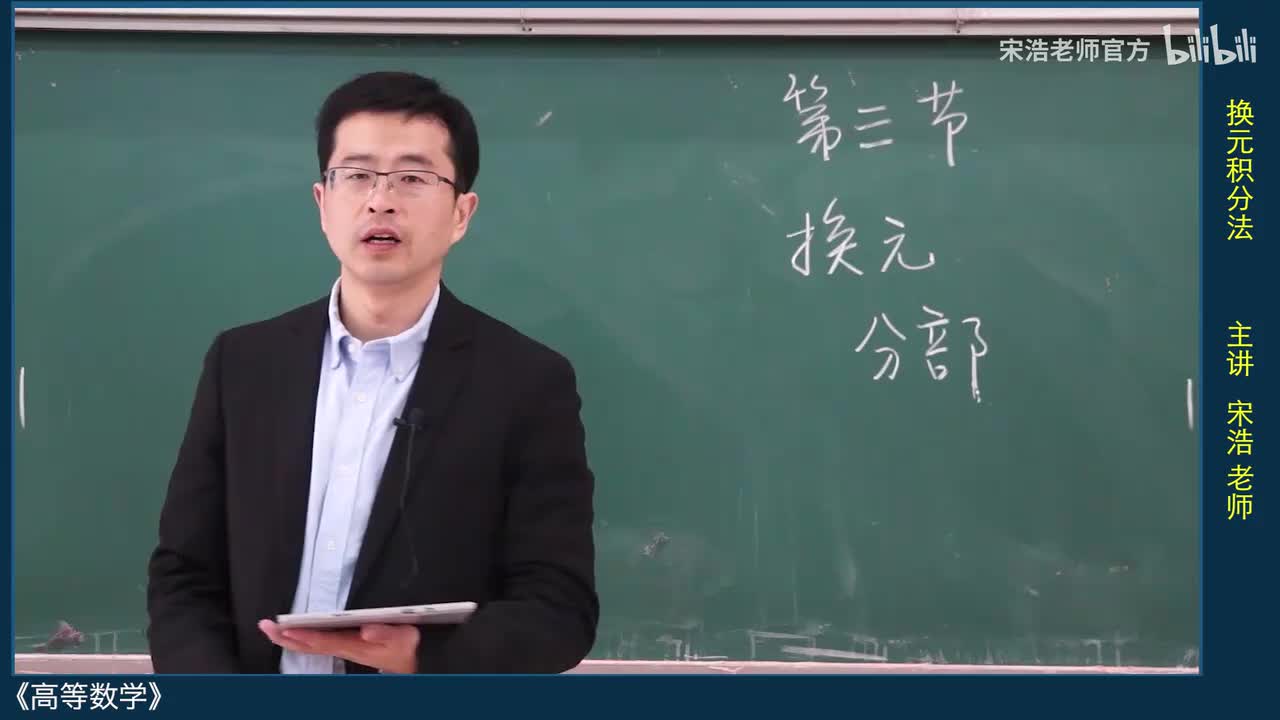 5-3 换元积分法