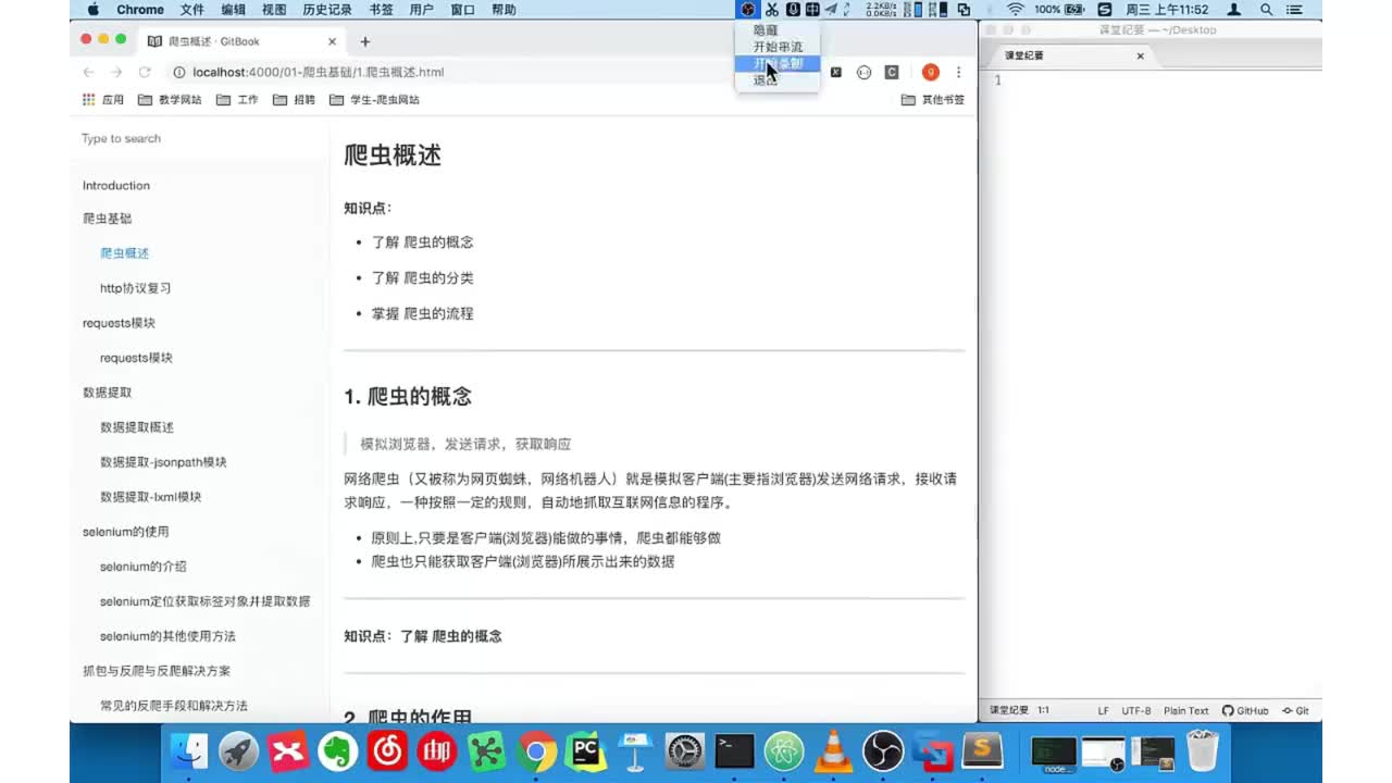 27.【爬虫篇】爬虫的概念