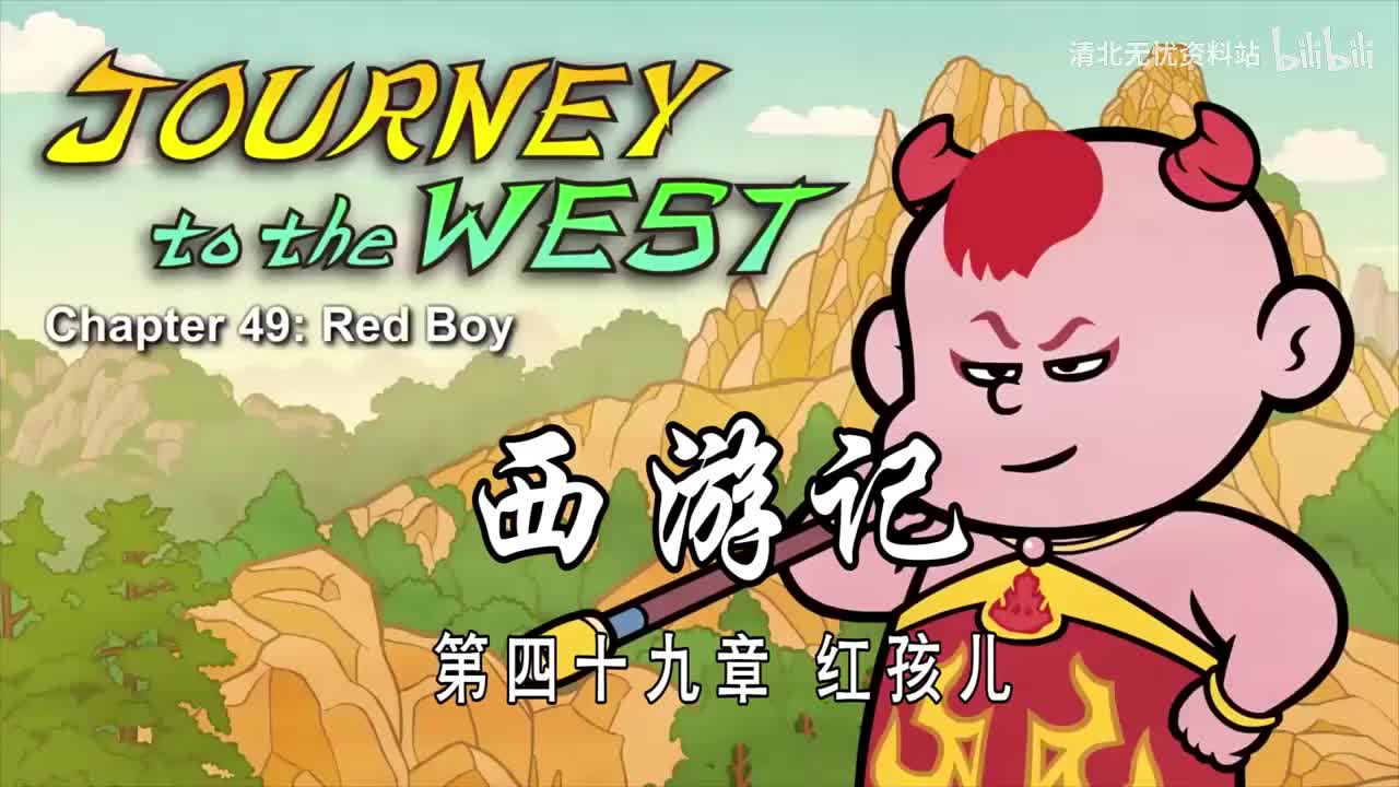 49-双语【Journey to the West】049 Red Boy