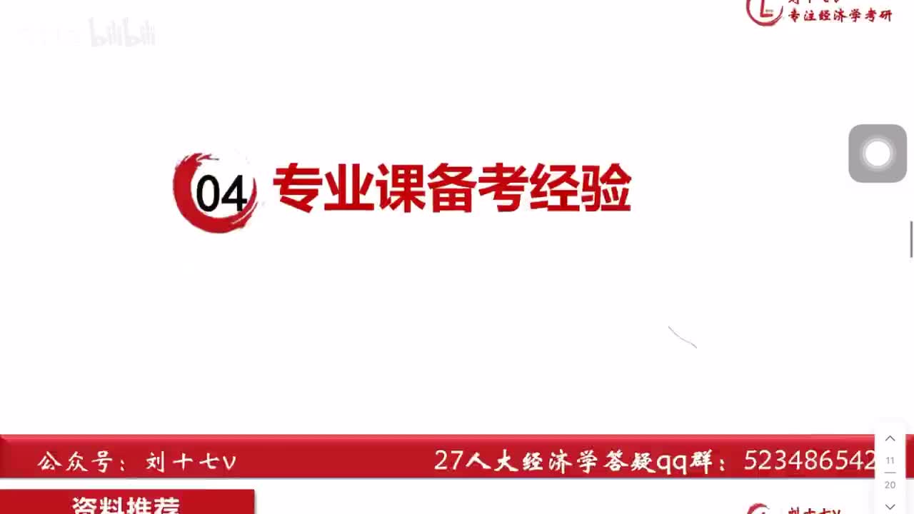 【04】必看！专业课备考经验&避坑指南