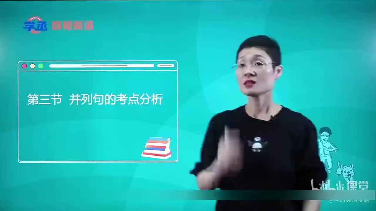 【语法】08-第三节 并列句的考点分析 上