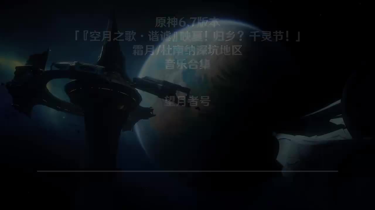 望月者号