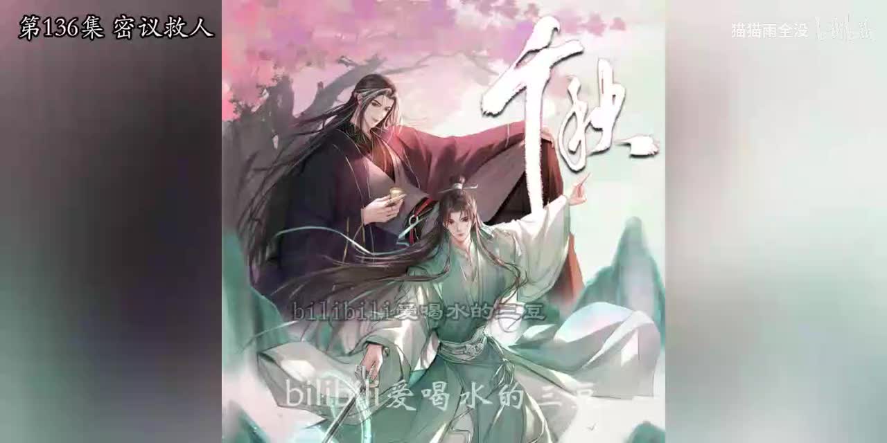 有声-千秋136-140