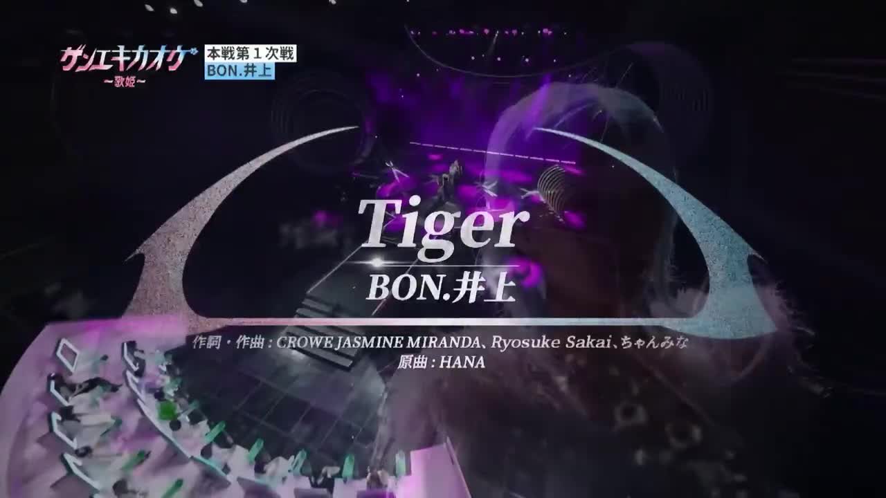BON.井上 - Tiger