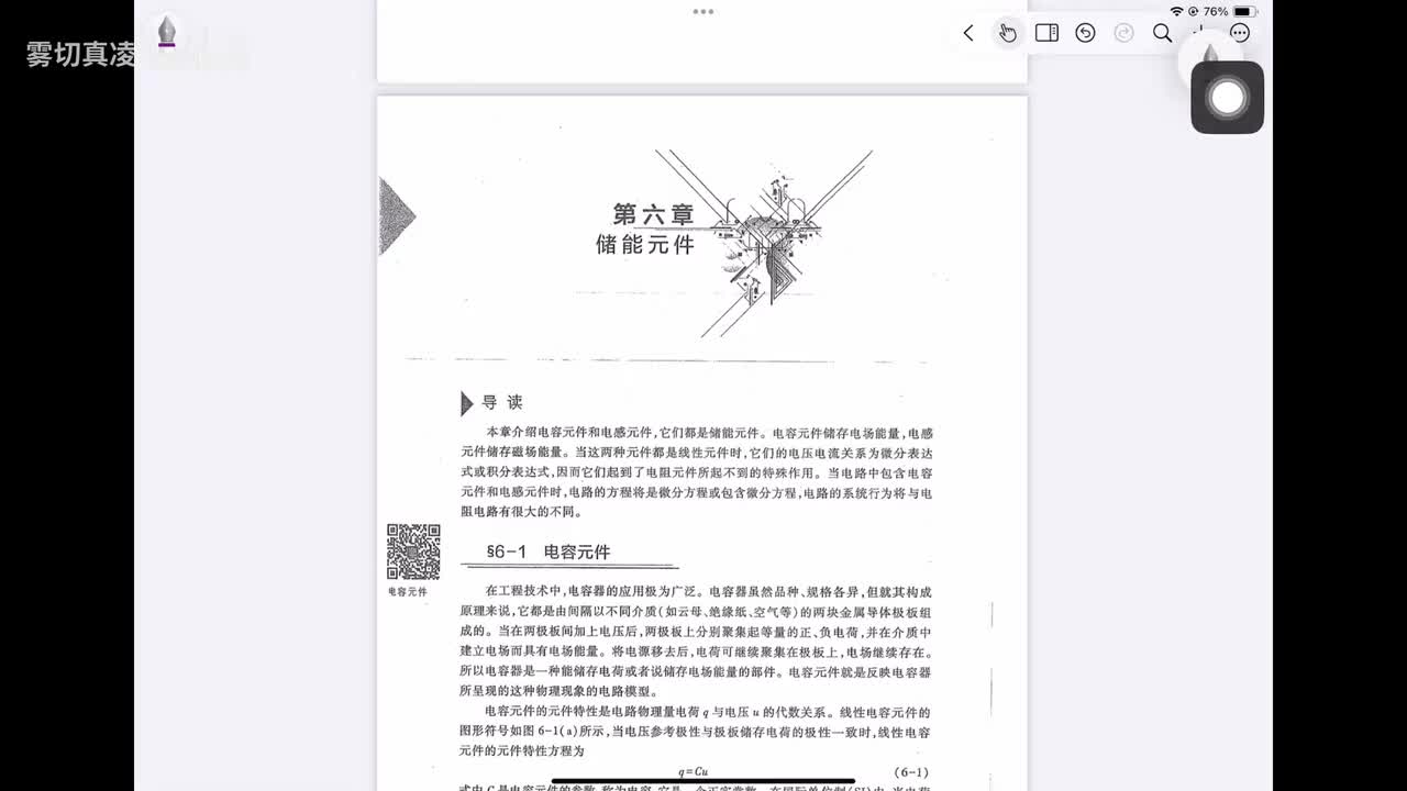 Chapter 1.0 高频电路涉及的基础电路知识复习（基电学的扎实的可以跳过）
