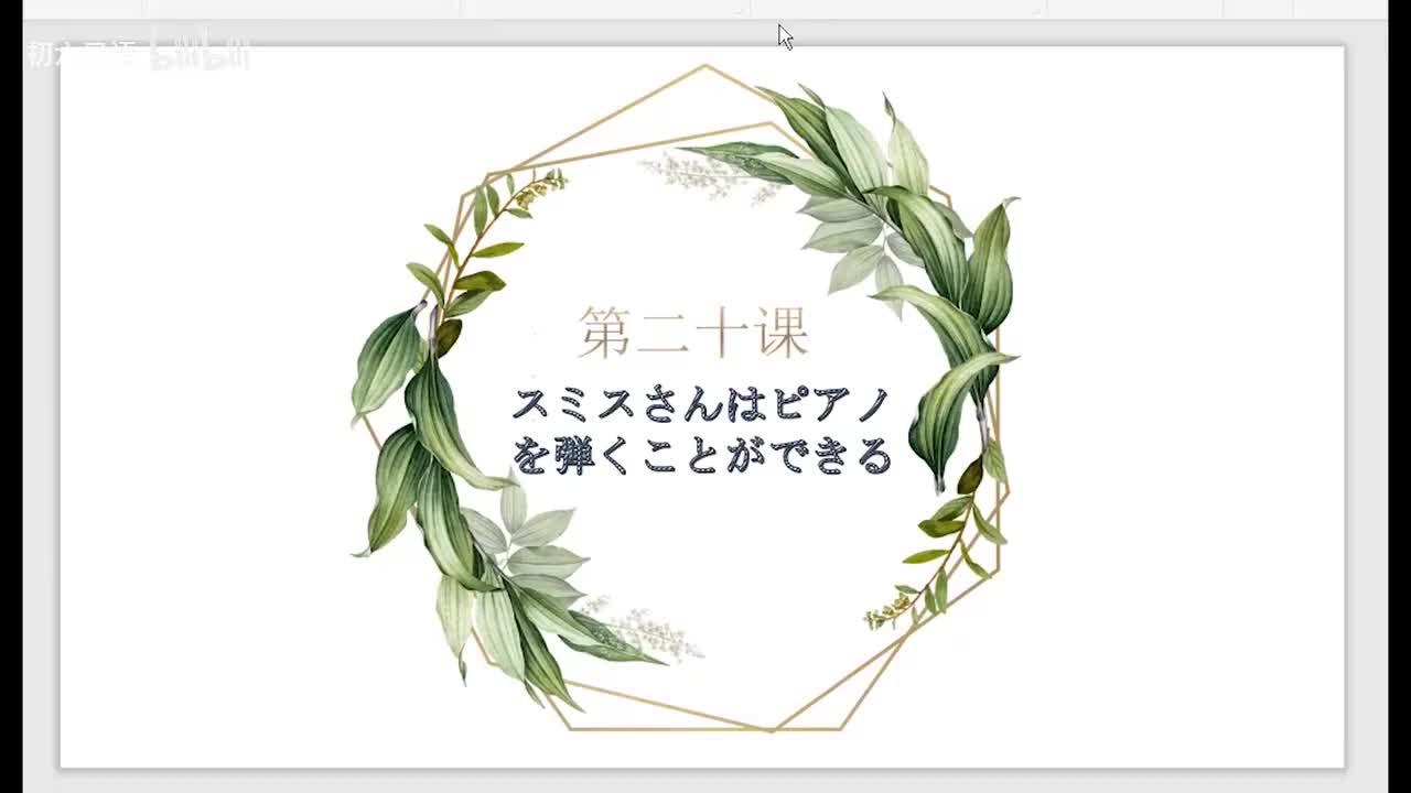 标日第20课语法精讲（上）