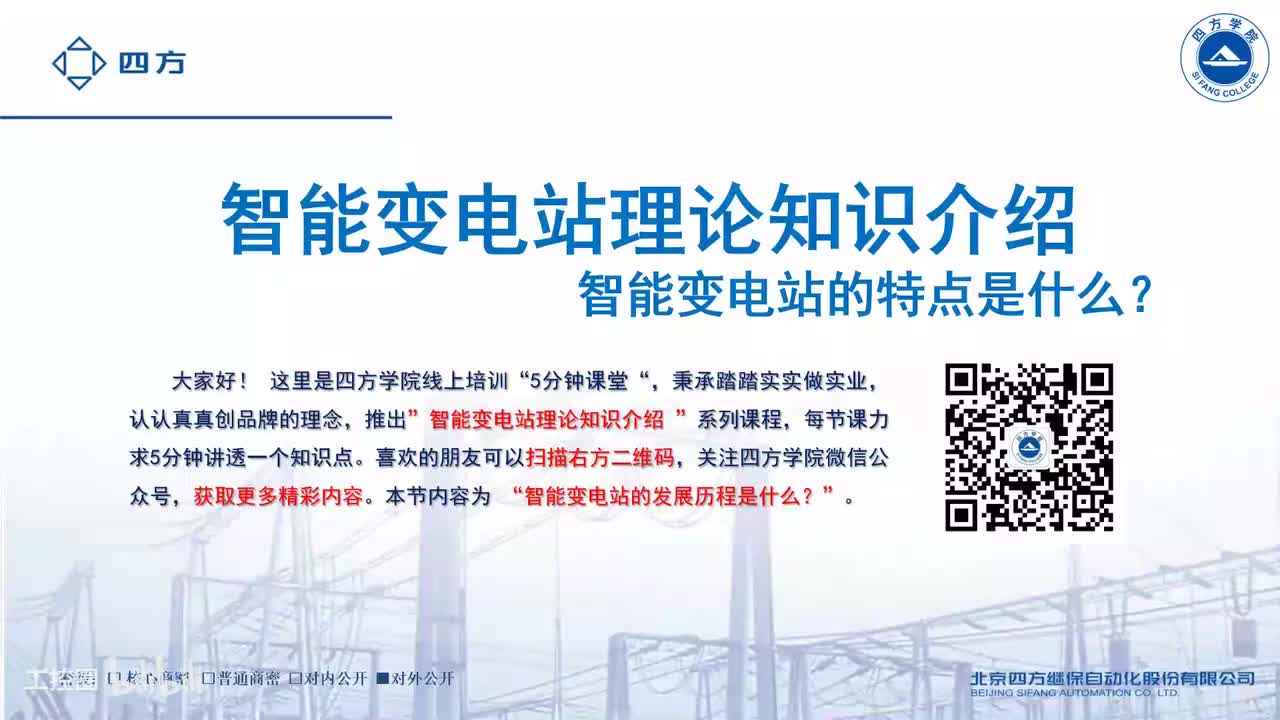 8--智能变电站的特点是什么？