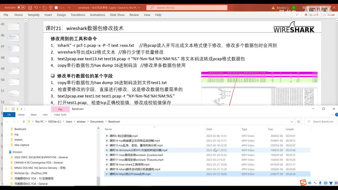 24 wireshark数据包修改高级技术