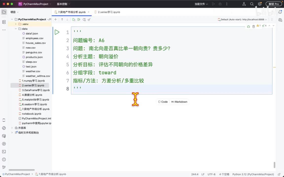 069-项目实战-朝向分析