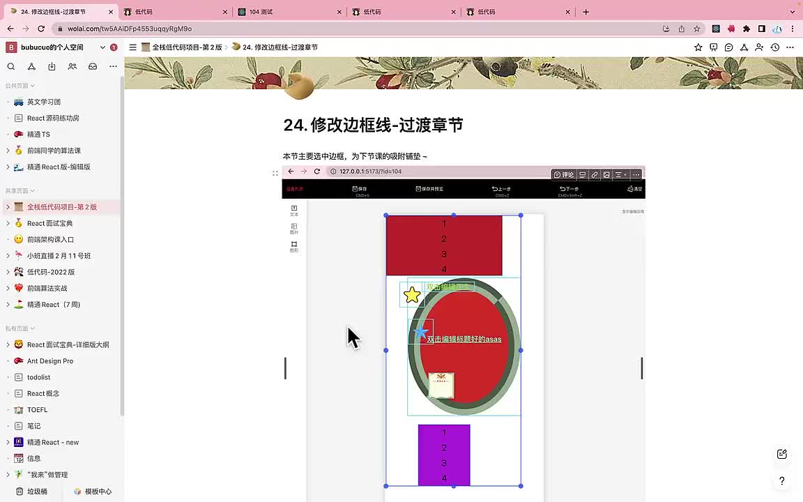 前端-编辑器端025.24. 修改边框线-过渡章节_