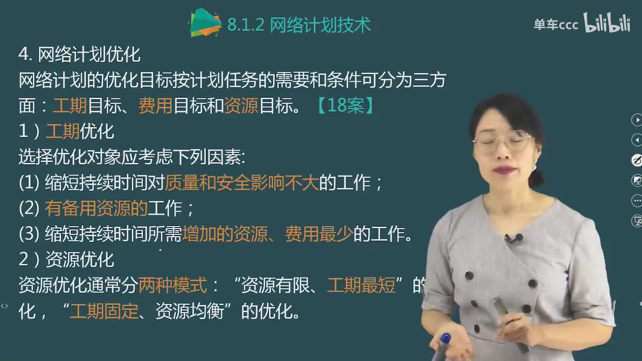 09.91-第3篇-第8章-8.1.2-网络计划技术（五）