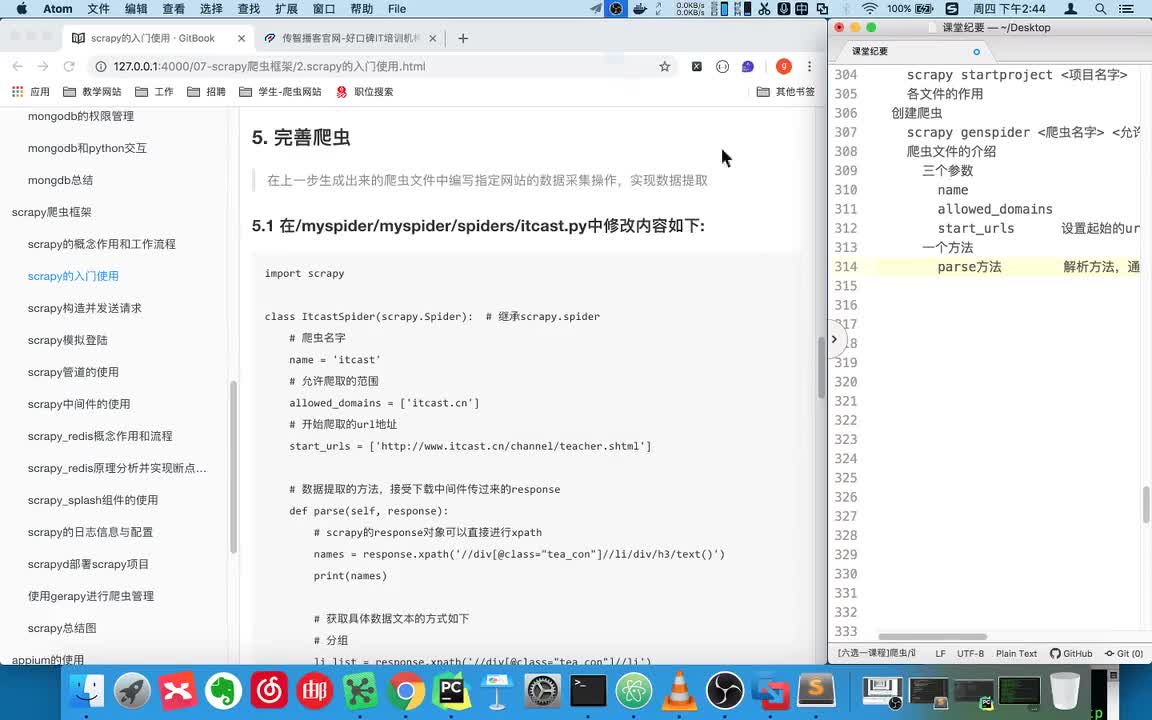52.【框架篇】项目开发流程-完成爬虫