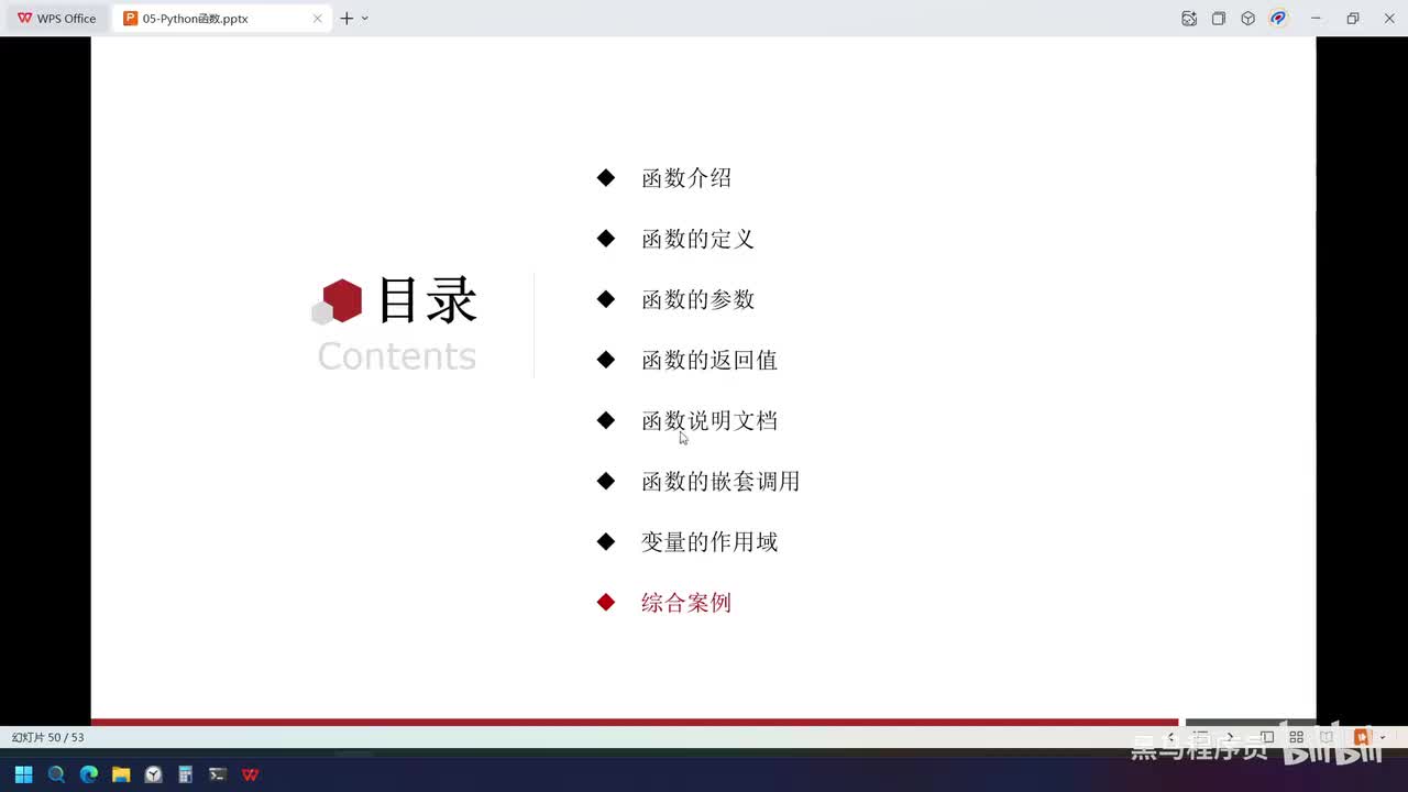 Python-54-函数ATM案例