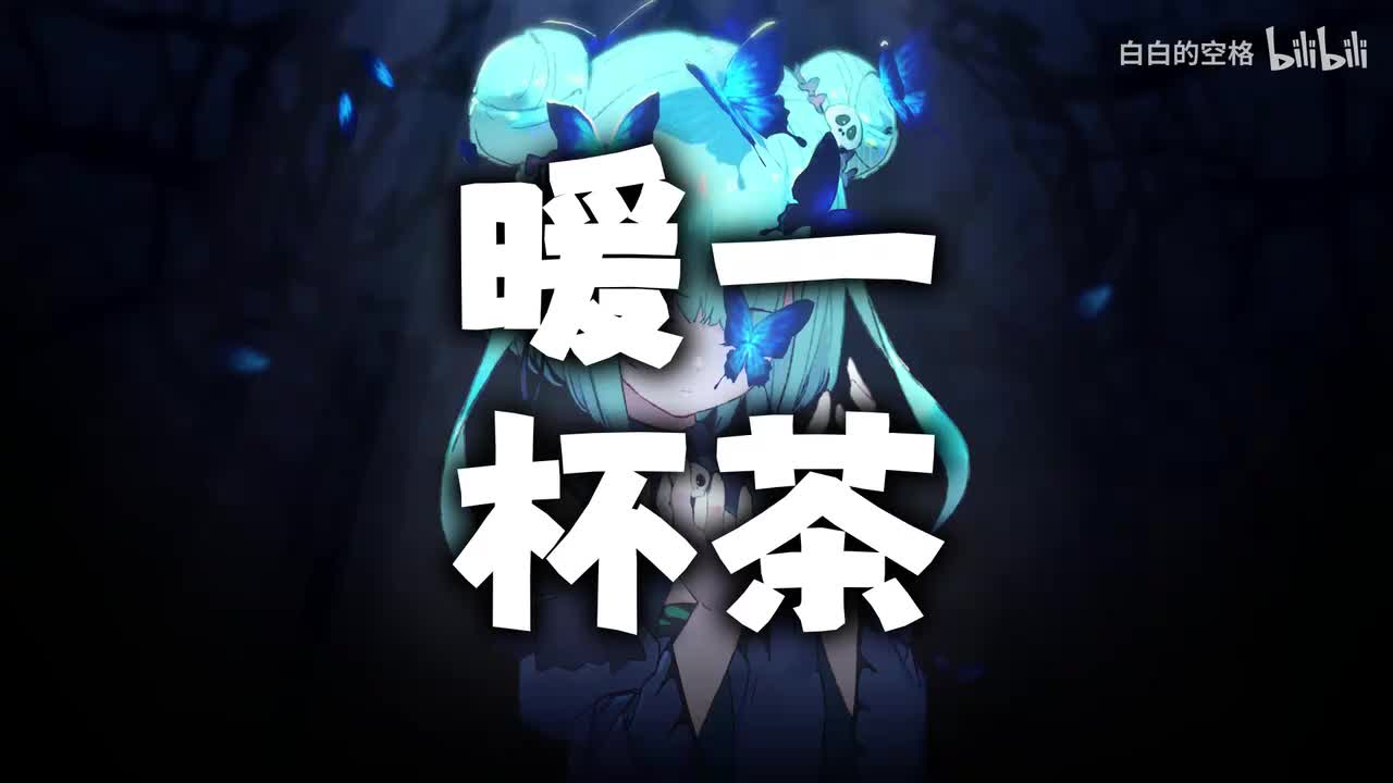25.暖一杯茶