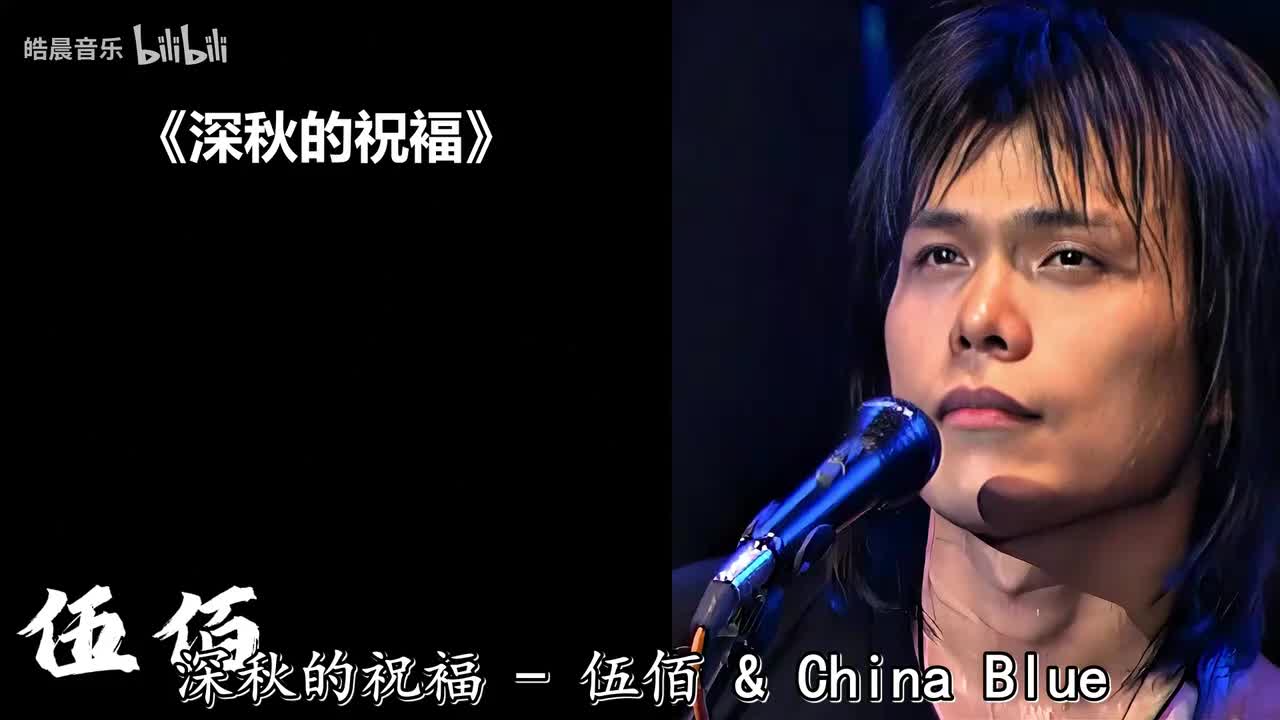 深秋的祝褔