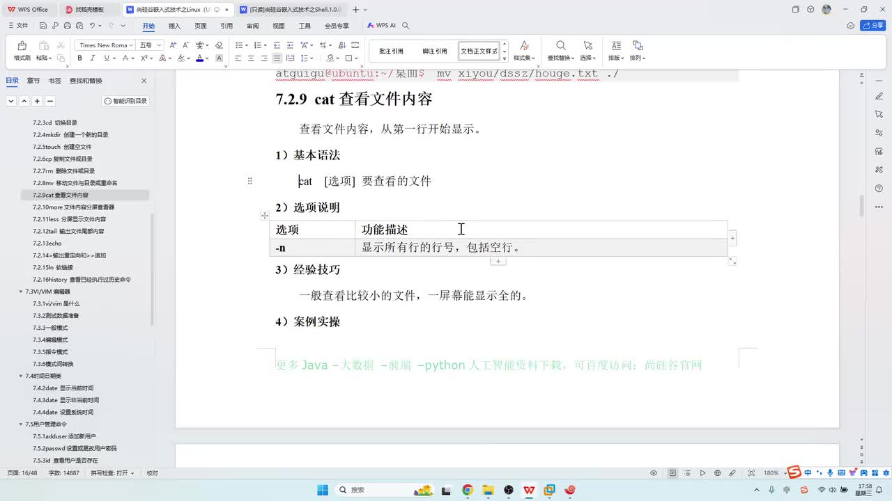 19_操作使用_查看文件