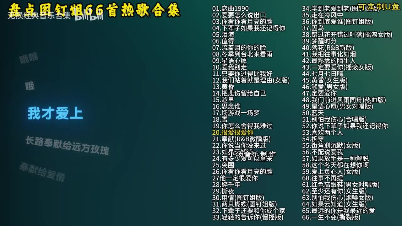图钉姐66首歌曲合集-21