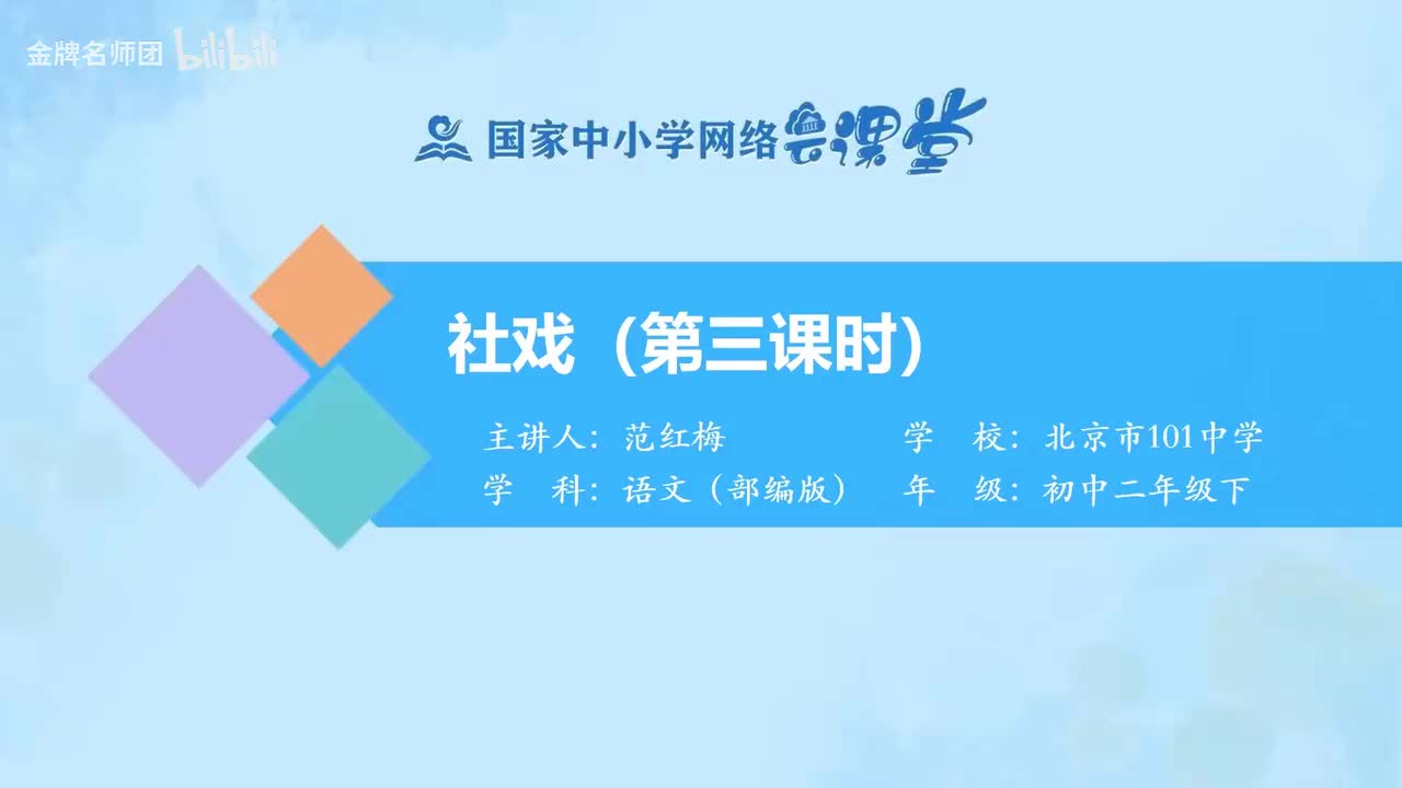 03 社戏（第3课时）