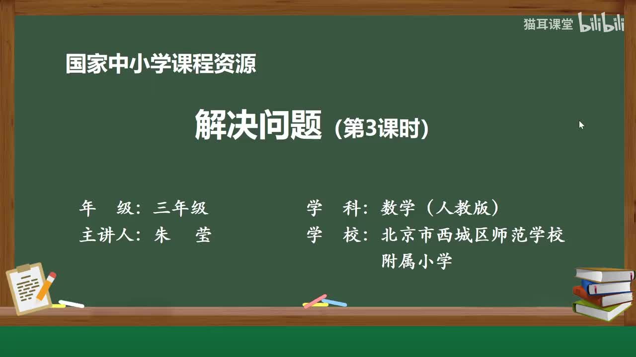 49 解决问题（第三课时）