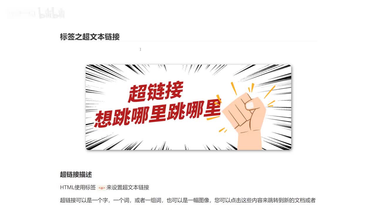 09_标签之超文本连接