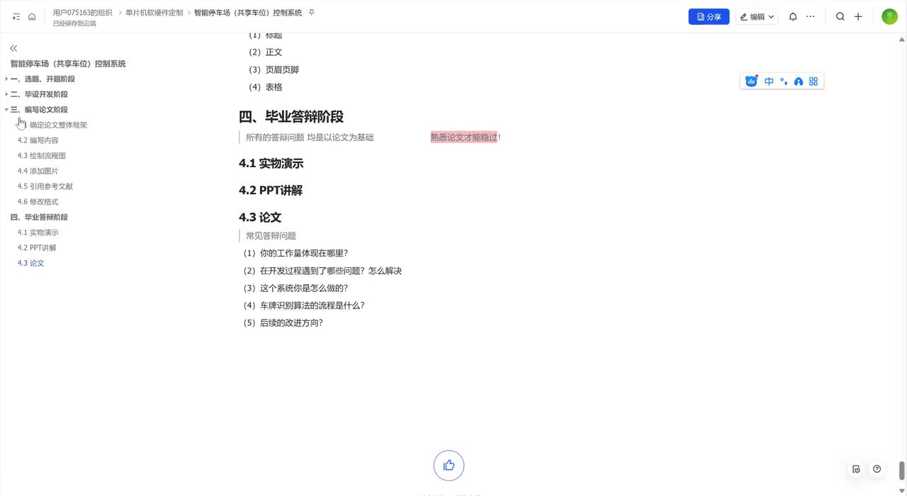 4.论文答辩指导