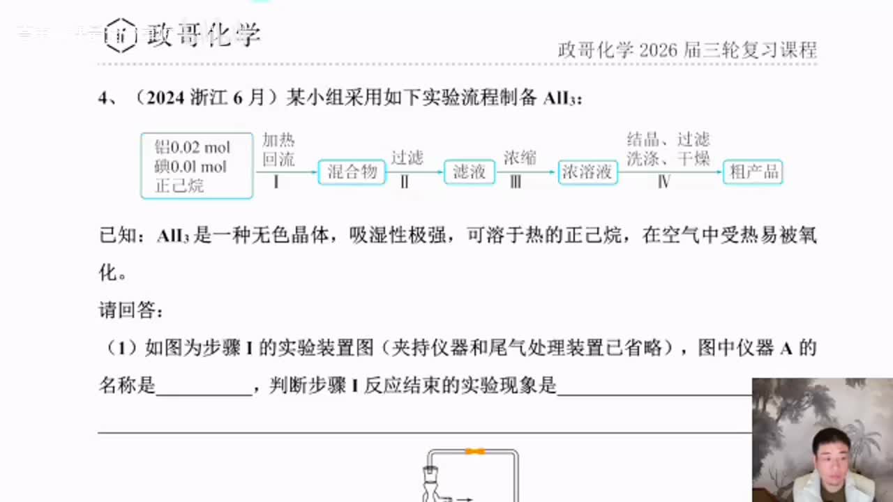 【春季班】13.【直播特训】无机有机实验综合特训-2