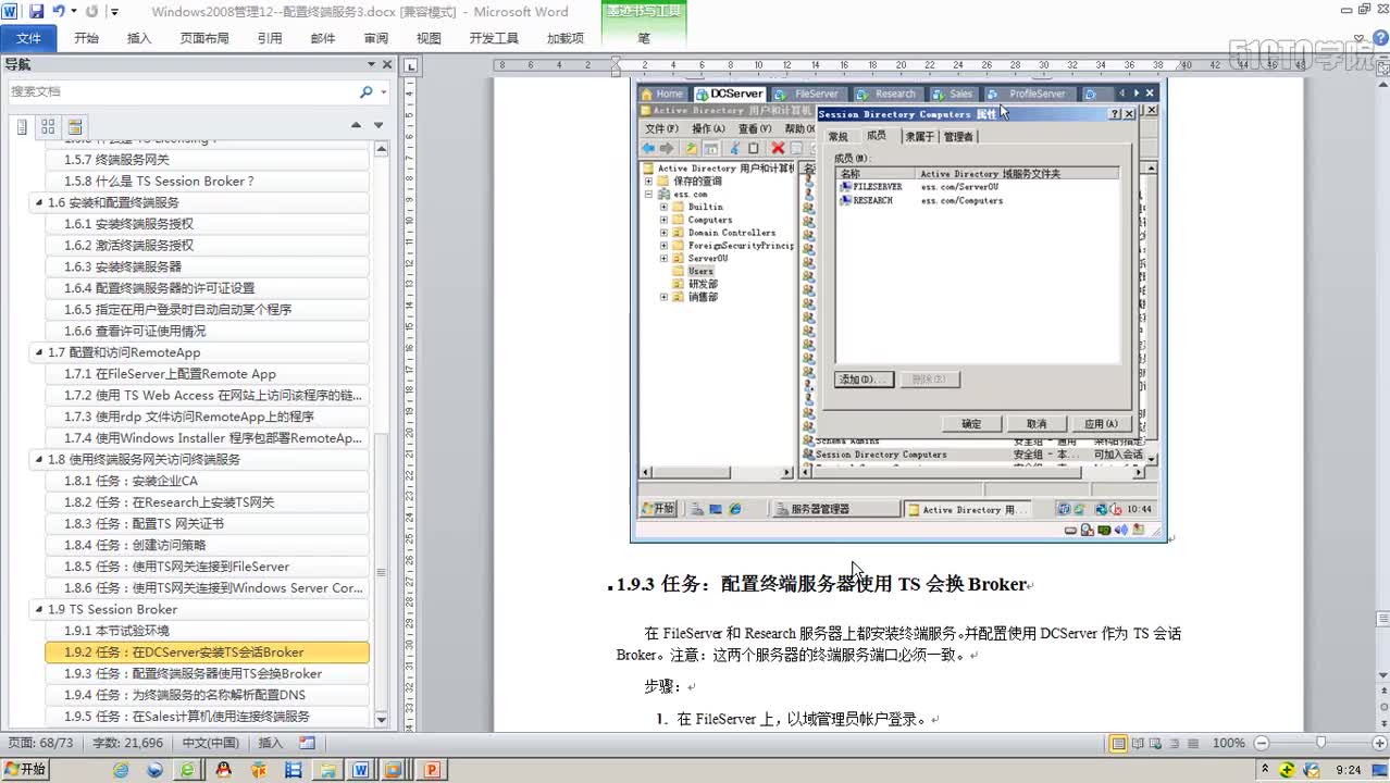 11-30、验证终端服务负载均衡