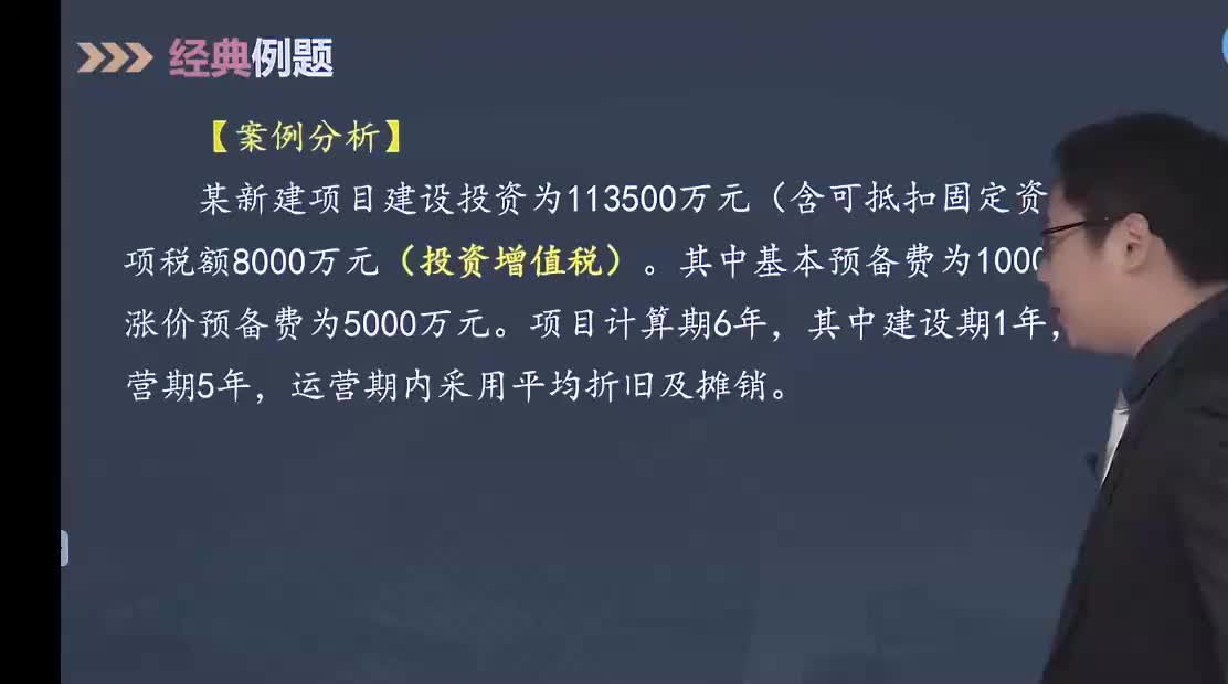 38. 第十章第06讲　项目投资现金流量分析案例讲解