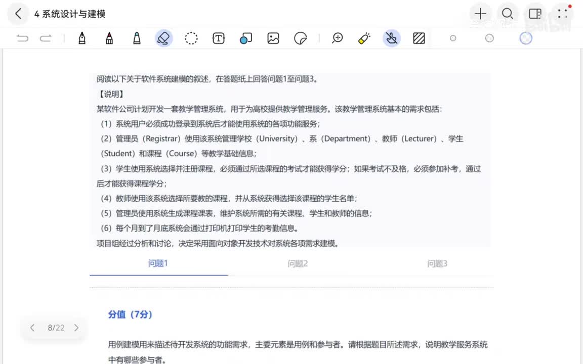 4 系统设计与建模 part4