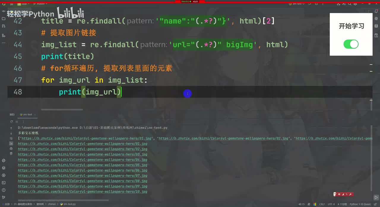 Python爬壁纸丨保存数据