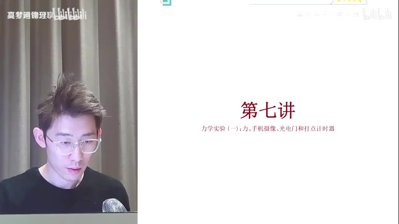 145.49.【寒假】第07讲 力学实验（一）：力、手机摄像、光电门和打点计时器(Av114684871057074,P145)