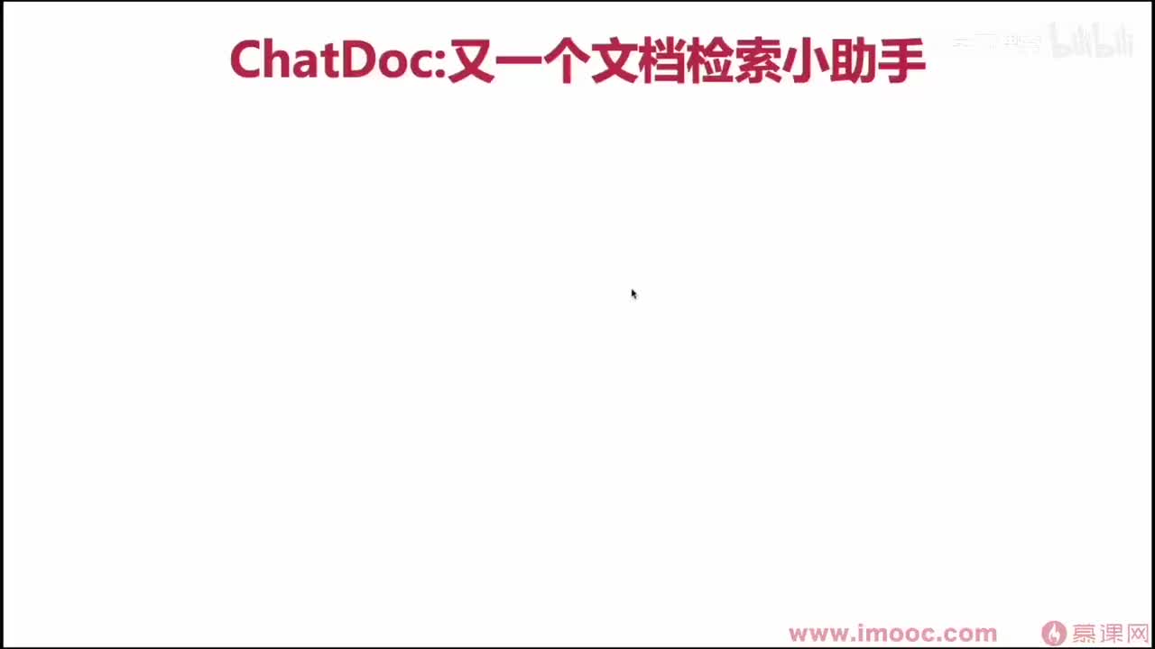 39. Chatdoc 又一个智能文档助手（1）