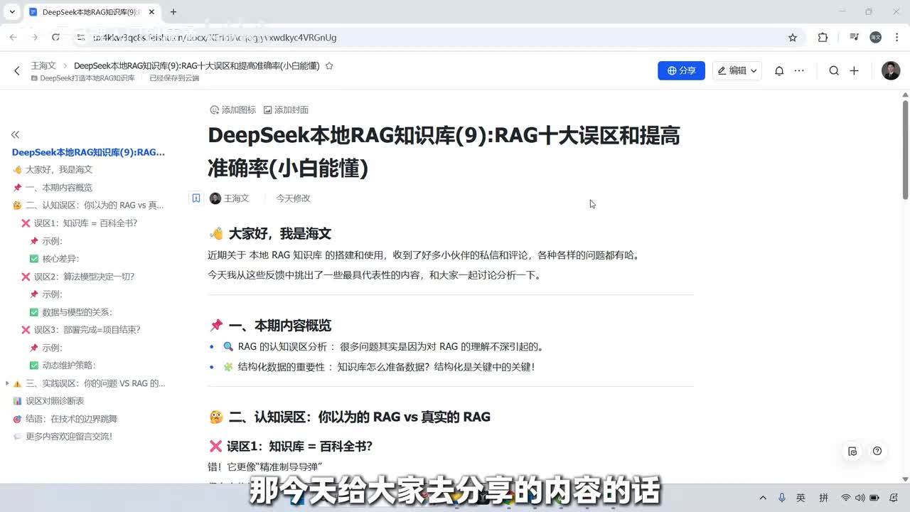 81.RAG十大误区和提高准确率(小白能懂)