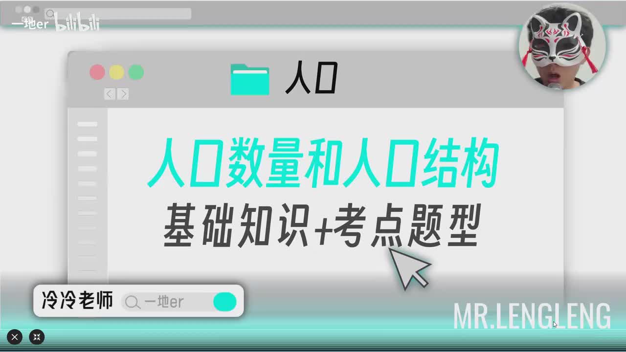 10.2【人口数量与结构 | 基础知识】人口数量与结构「新版」