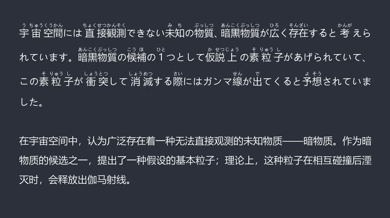 2025.12.01 东京大学研究团队：或首次捕捉到暗物质伽马射线信号