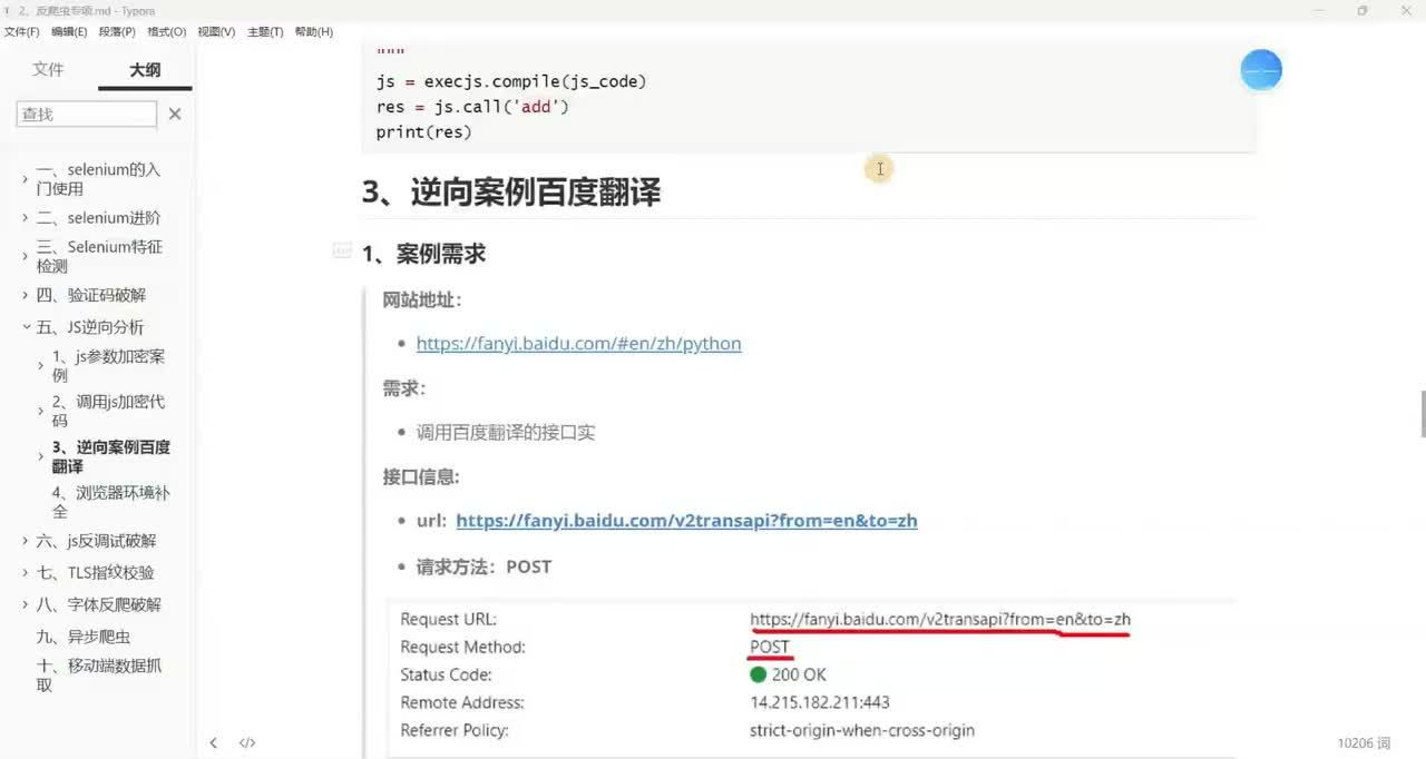 【js逆向破解实战案例】JS逆向BD案例分析(一)