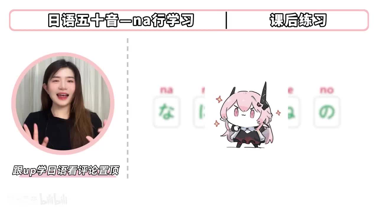 【发音篇】五十音 na行