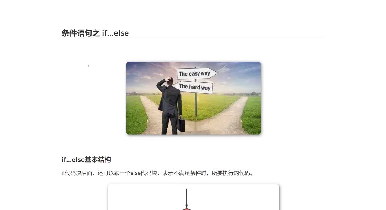 13_条件语句之if...else