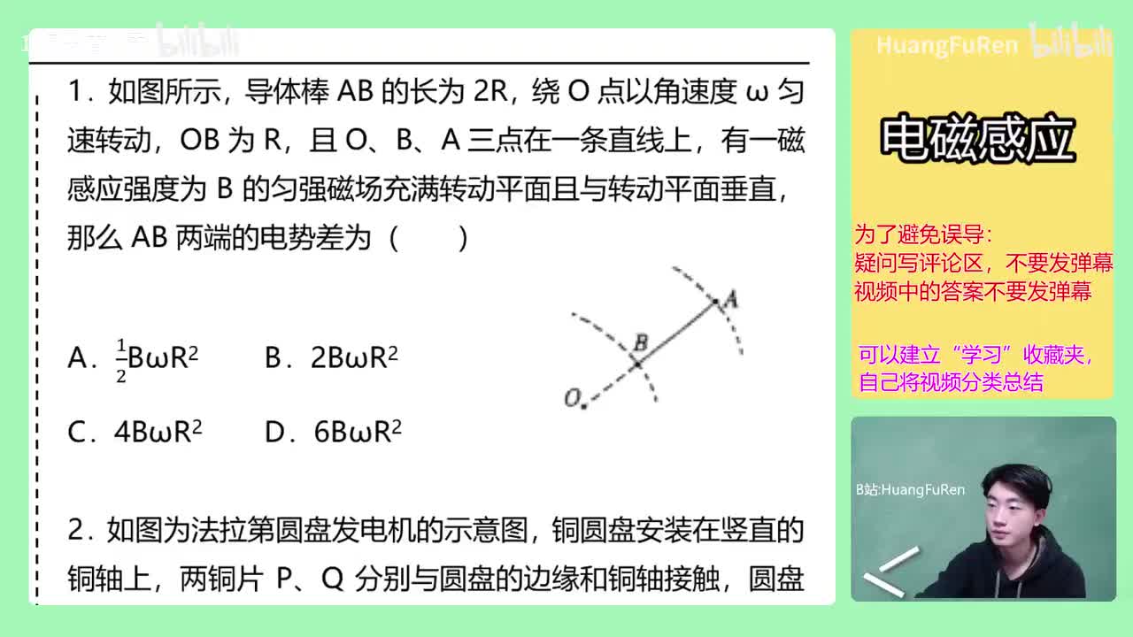 【电磁感应定律10】18.旋转切割例题