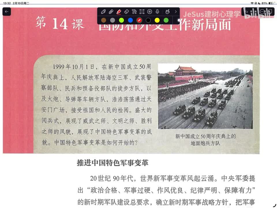 I14.国防和外交工作的新的局面