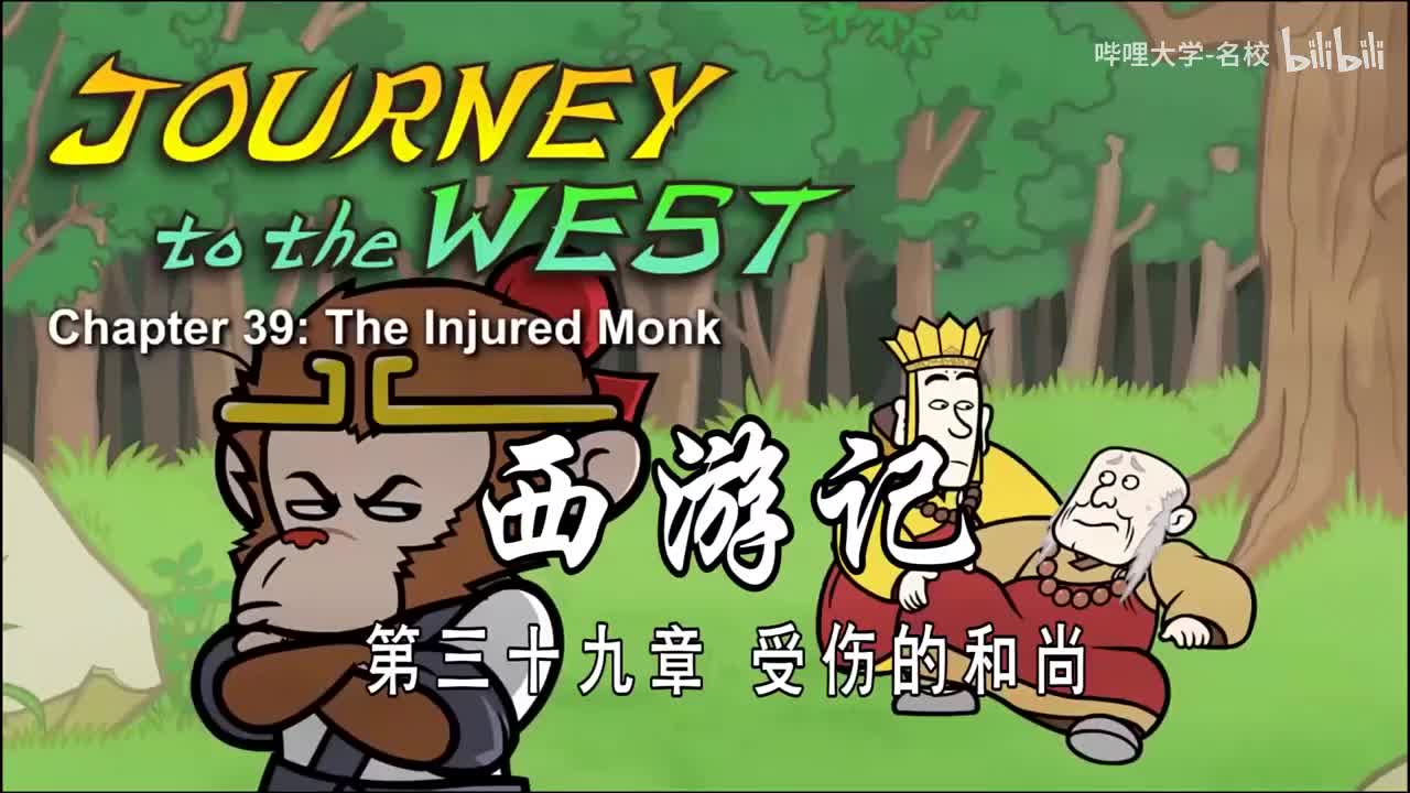 英语词汇爆涨 全108集【西游记英文版经典动画片】Journey to the west 高级动画 中英文双语字幕 看动画学英语停不下来